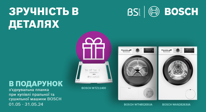 Насолоджуйтеся безтурботним пранням та сушінням разом з Bosch.