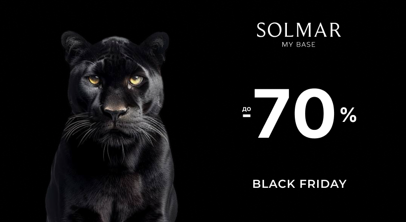 Black Friday у Solmar