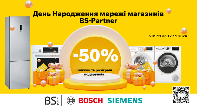 🎉 День народження BS-Partner | Bosch Siemens!