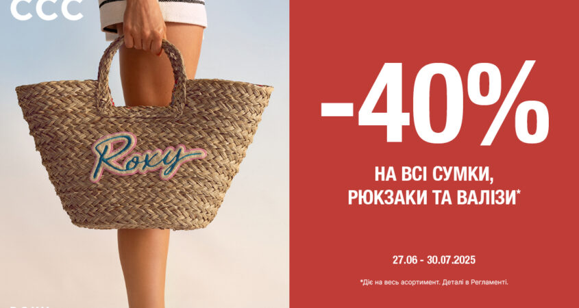 Акція у CCC!