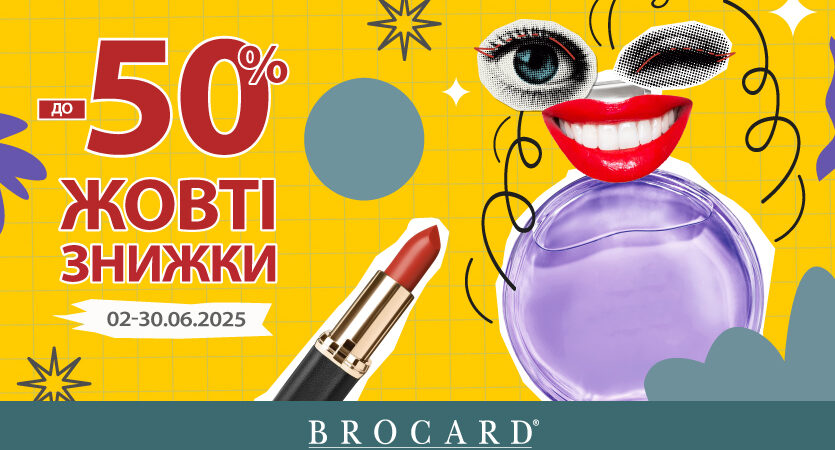 Жовті знижки до 50% у BROCARD