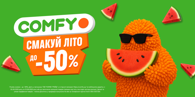 Най-най КРАЩ у COMFY