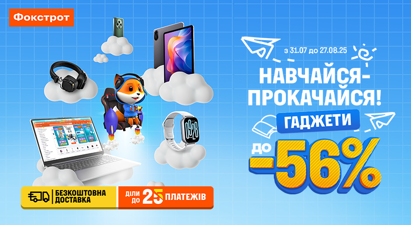 Знижки у Фокстрот!