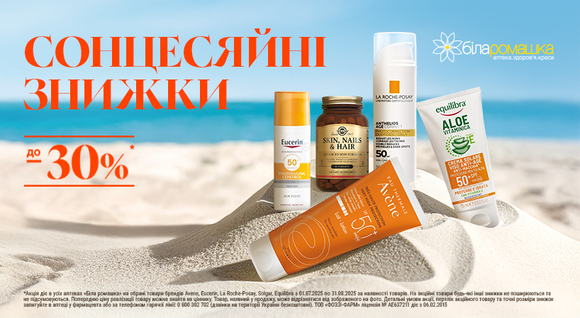 Акція у «Білій ромашці»!