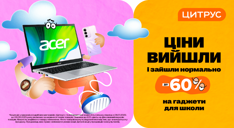 Ціни вийшли і зайшли нормально! Цитрус