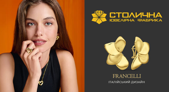 Нові прикраси FRANCELLI від Столичної Ювелірної Фабрики