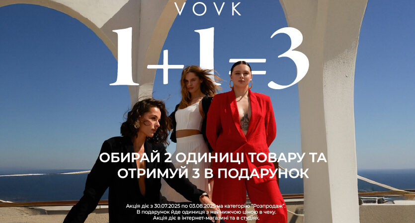 Акція від бренду VOVK!