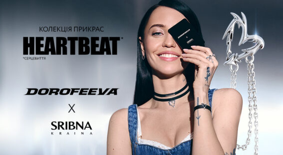 Нова колекція від SRIBNA KRAINA
