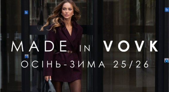 У VOVK — нова осінньо-зимова колекція «MADE IN VOVK»!