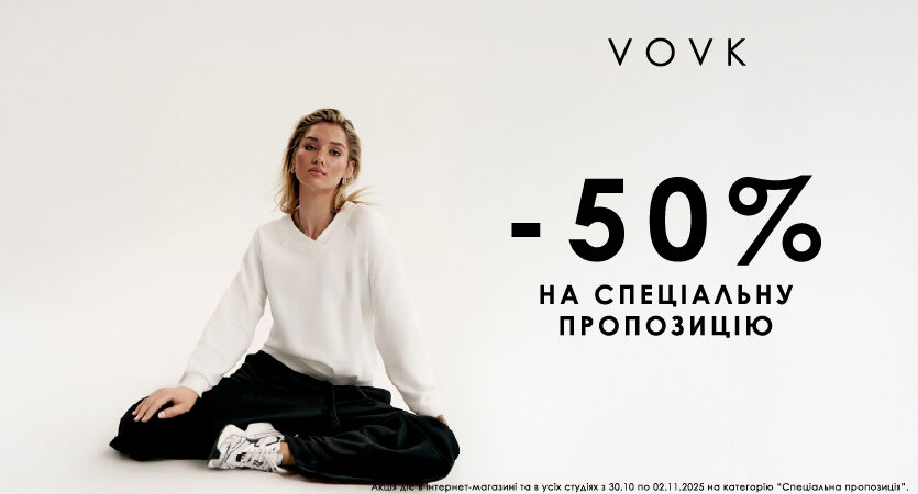 Великі осінні знижки від VOVK!
