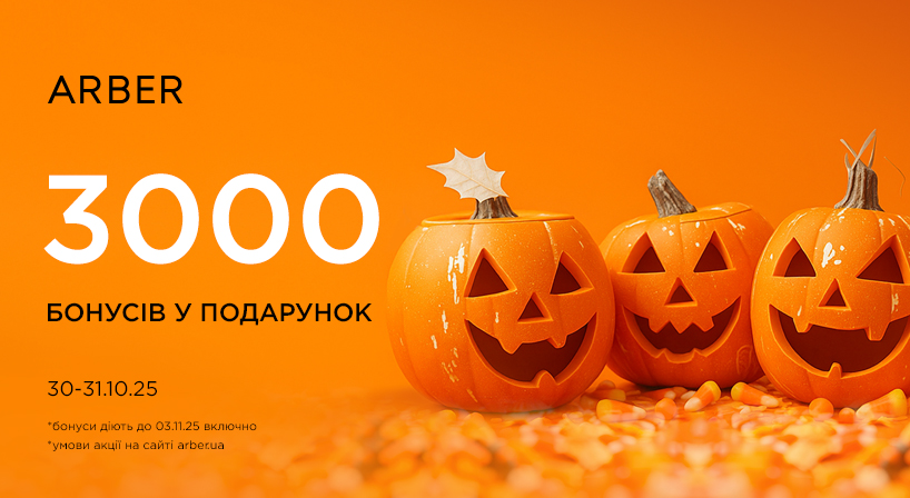 ️Halloween в ARBER!