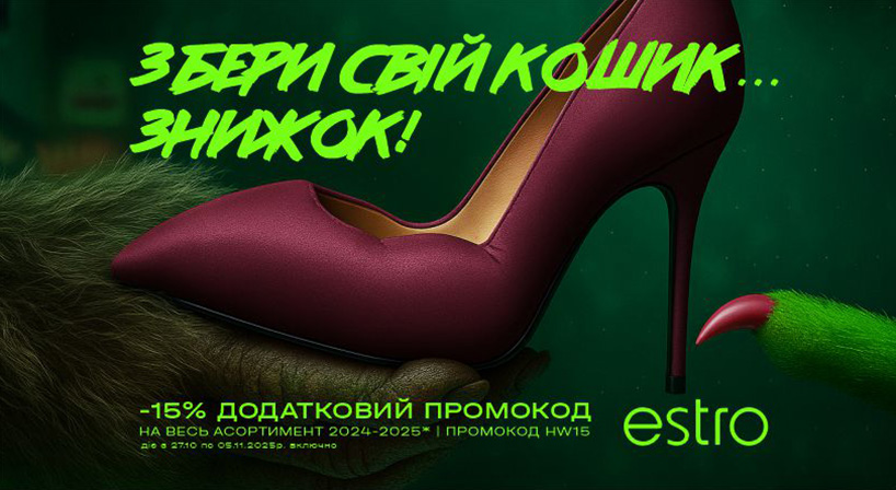 Осінь великих знижок в Estro!