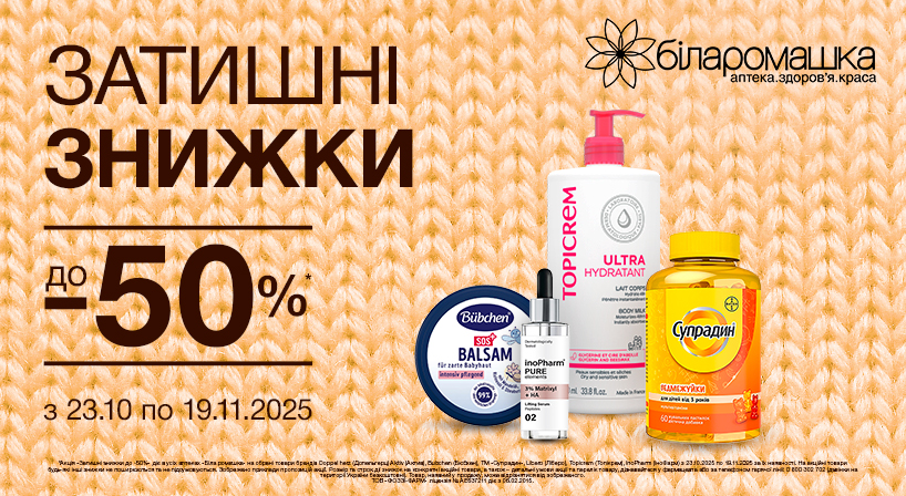 Акція в аптеці 