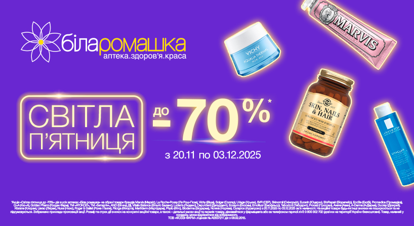 Світла п’ятниця в аптеці «Біла ромашка»!