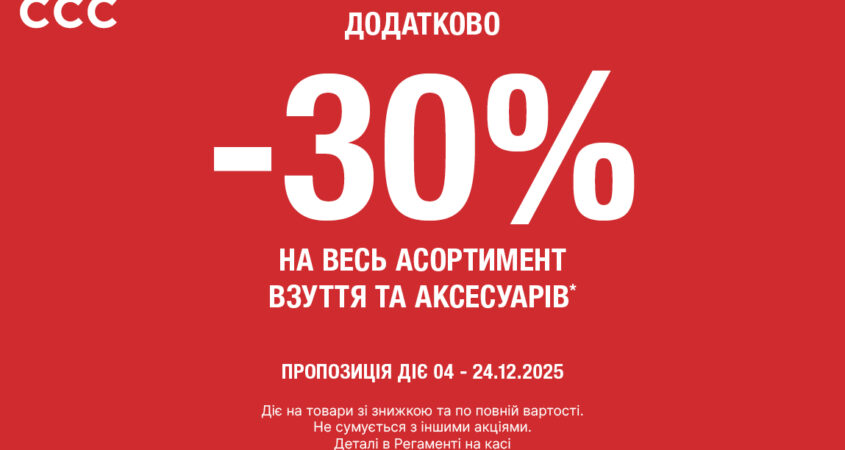 ✨ У ССС вже стартував Розпродаж! ✨