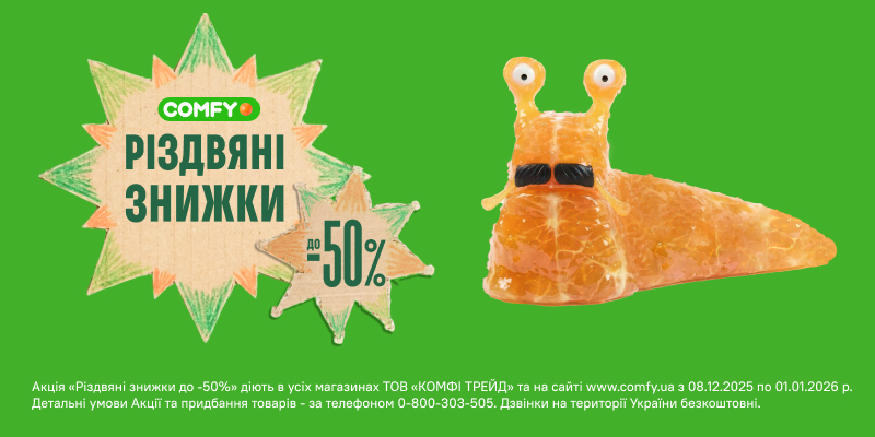 Най-най КРАЩ у COMFY