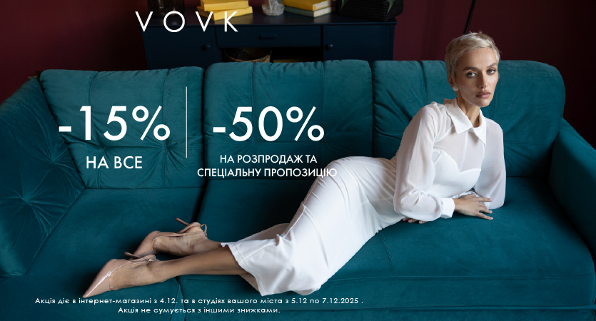 Акція у VOVK!