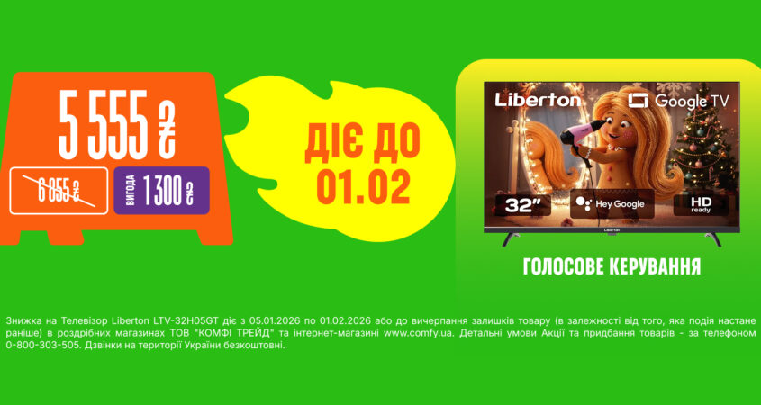 Най-най КРАЩ у COMFY