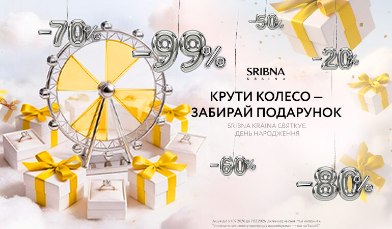 SRIBNA KRAINA святкує 8 років разом з тобою