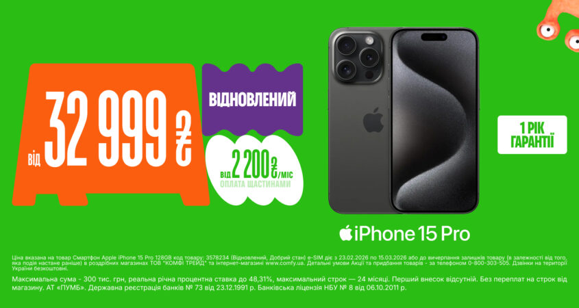 Най-най КРАЩ у COMFY