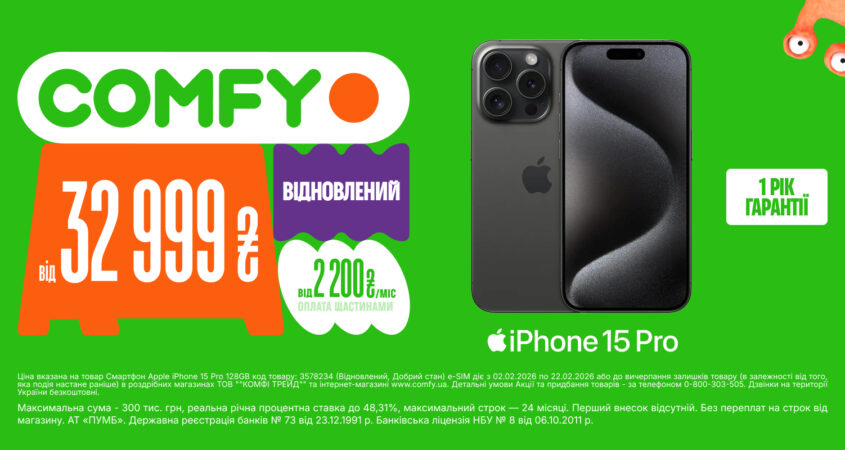 Най-най КРАЩ у COMFY