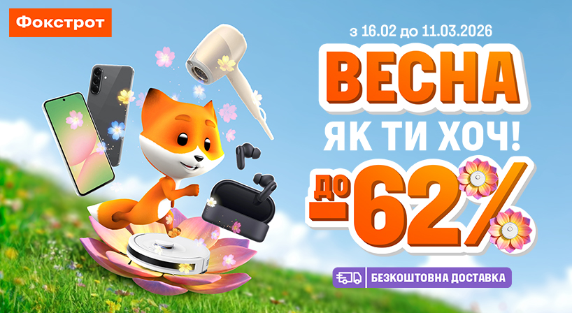 Знижки у Фокстрот!