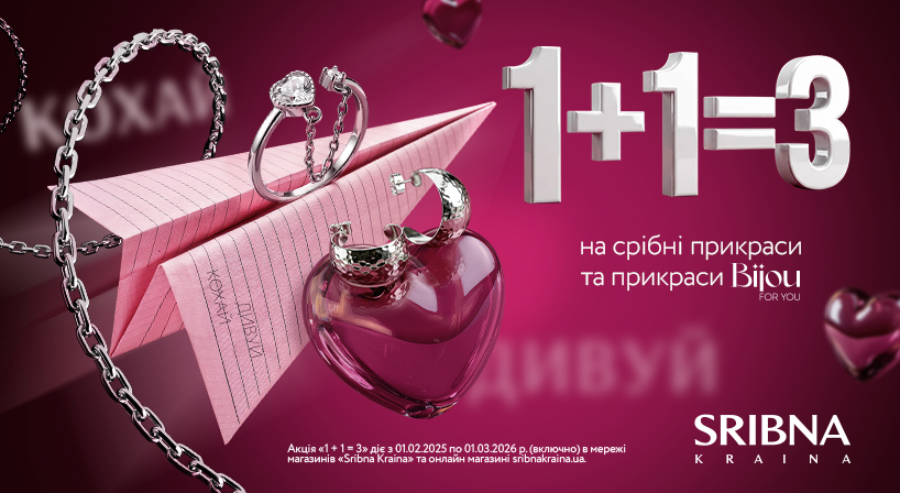Акція від SRIBNA KRAINA!