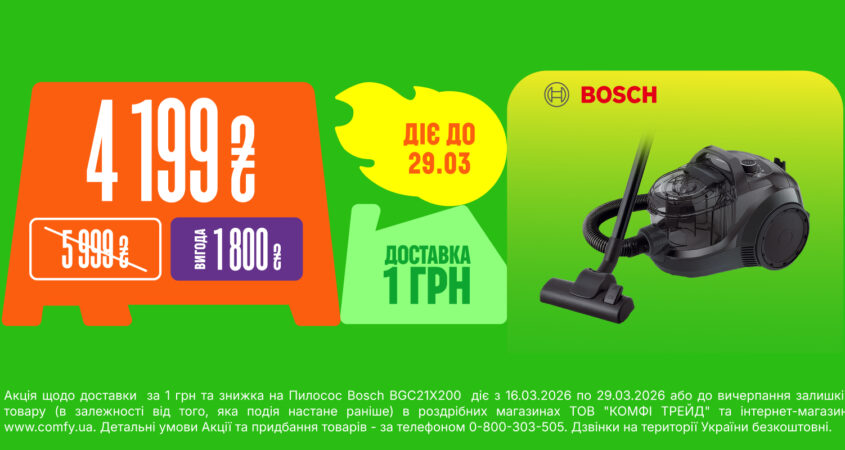 Най-най КРАЩ у COMFY