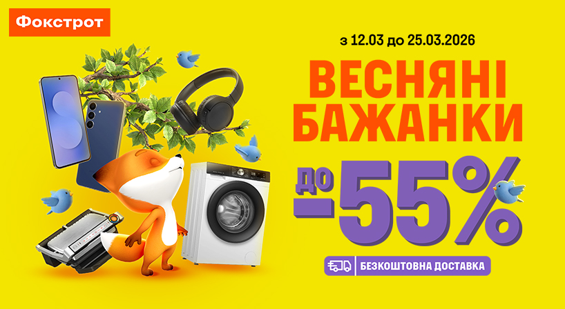 Знижки у ФОКСТРОТ!