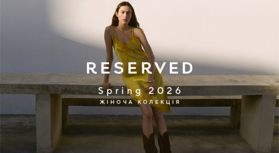 Spring 2026 від Reserved