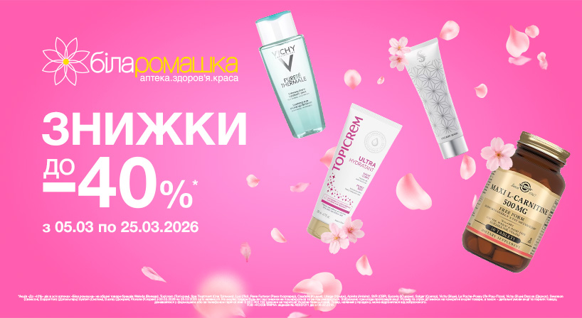 Сяй і зустрічай весну разом із «Білою ромашкою»!