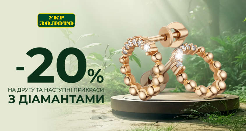 Діаманти — твій найкращий аксесуар цієї весни