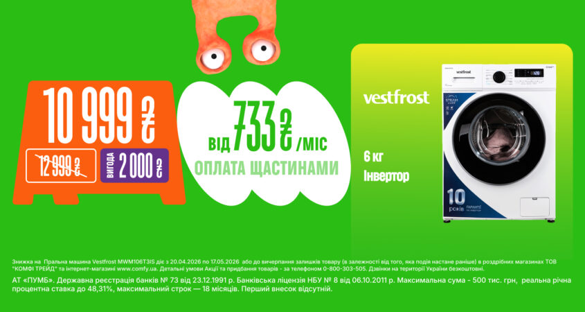 Най-най КРАЩ у COMFY