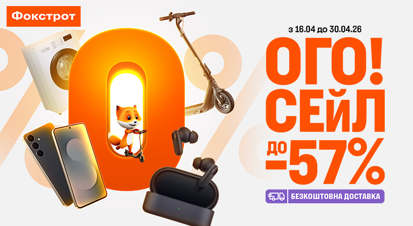ОГООО скільки всьогООО У ФОКСТРОТ до -57%