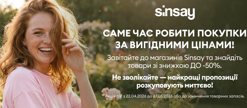 Спеціальна пропозиція на обрані товари -50% вже чекає на Вас у Sinsay!
