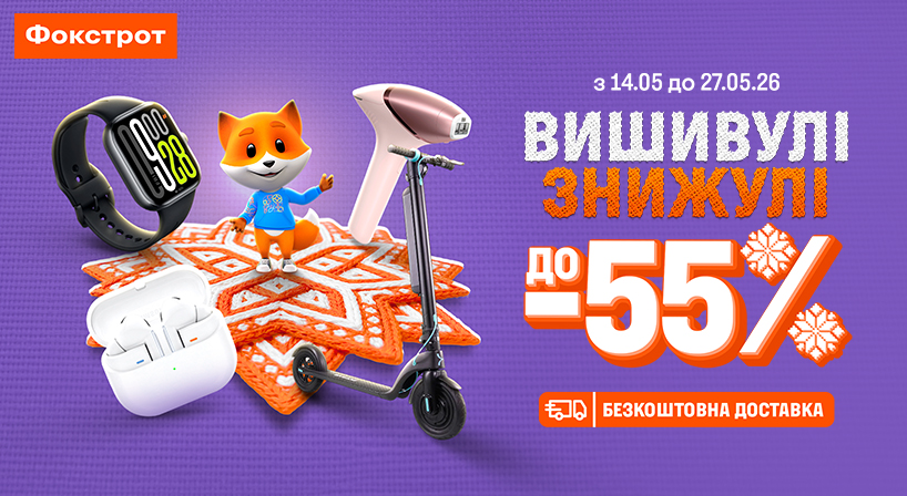 ВИШИВУЛІ-ЗНИЖУЛІ у ФОКСТРОТ