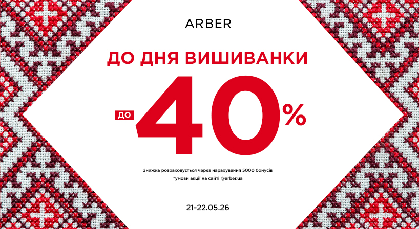 День вишиванки в ARBER!