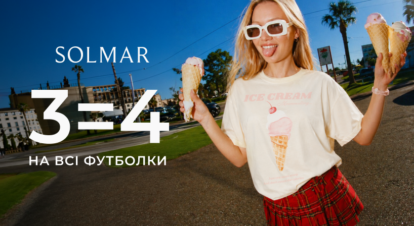 3 = 4 на всі футболки SOLMAR