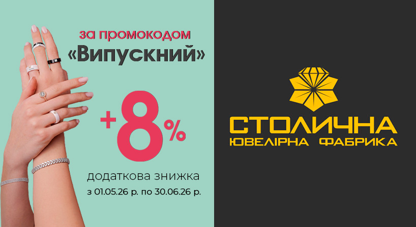 Випускний, який запам’ятається назавжди разом зі Столичною