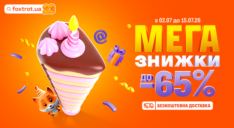Мега знижки до -65% у ФОКСТРОТ!