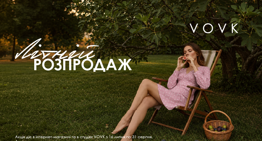 Шопінг у VOVK стає ще приємнішим!️