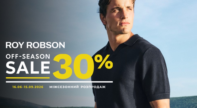У магазині Roy Robson стартував Midseason Sale!