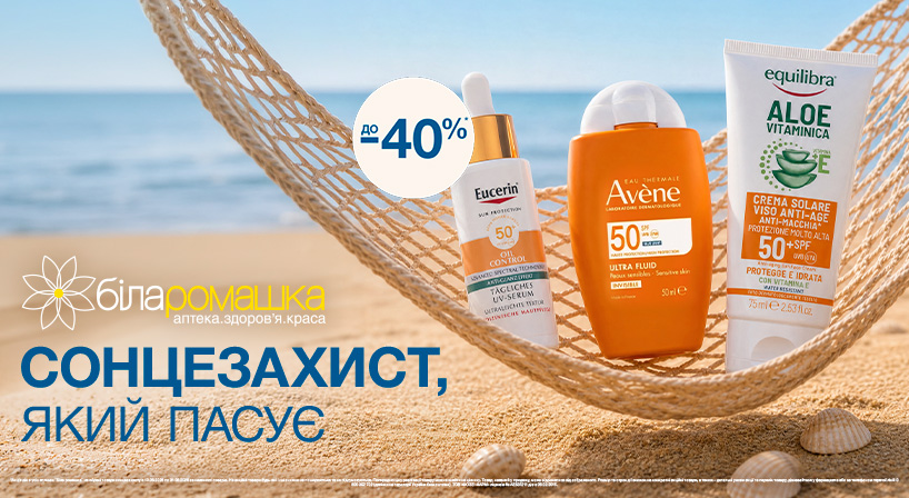 У «Білій ромашці» — літні знижки до 40%!