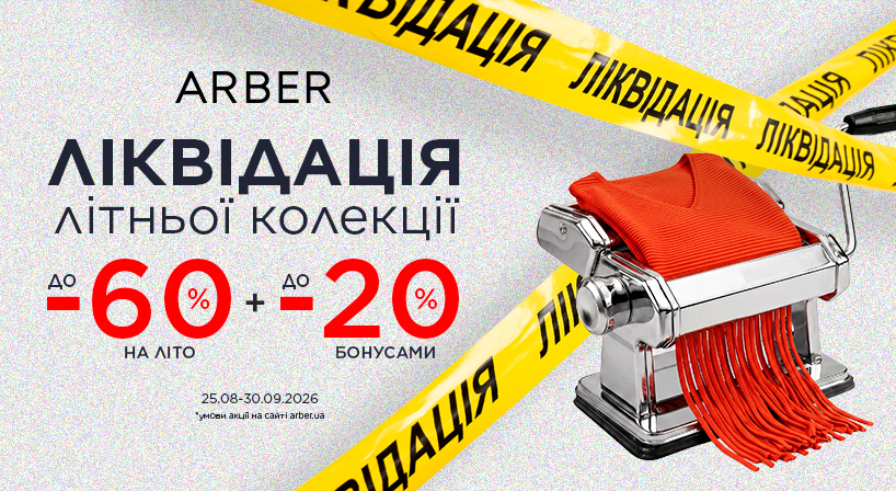 ⚠️ ЛІКВІДАЦІЯ в ARBER! ⚠️