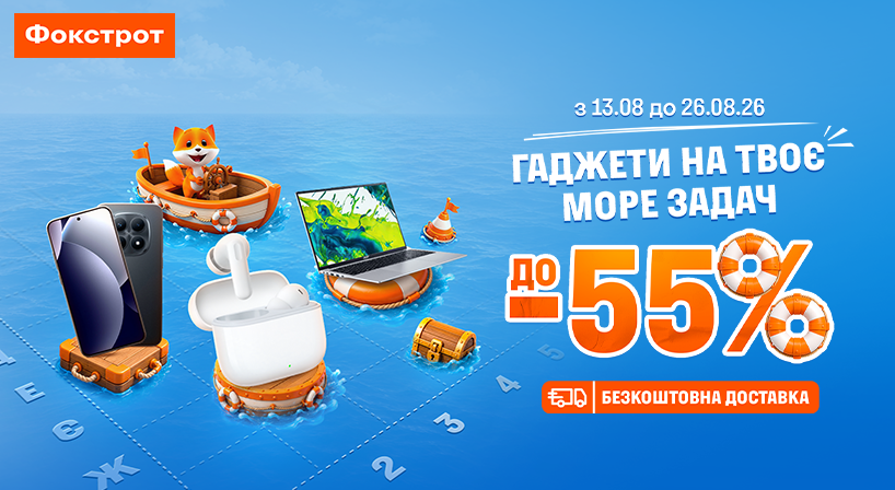 Знижки у Фокстрот!