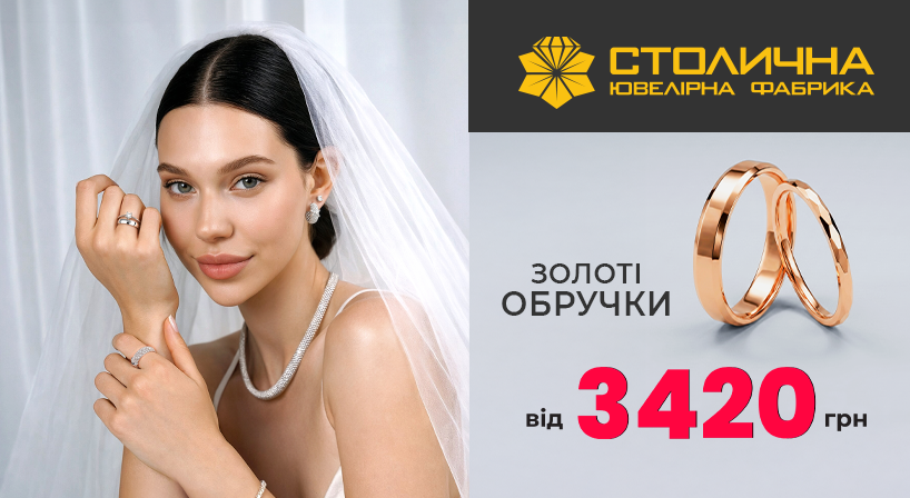Особливі пропозиції для молодят у Столичній Ювелірній Фабриці!