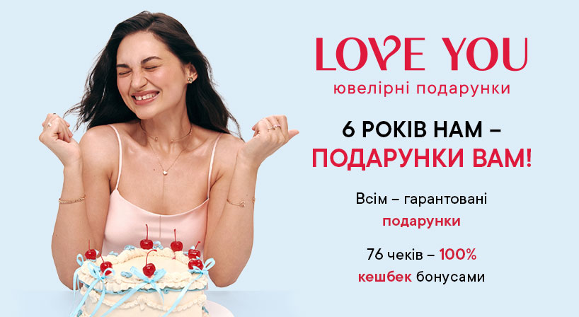 День народження LOVE YOU!