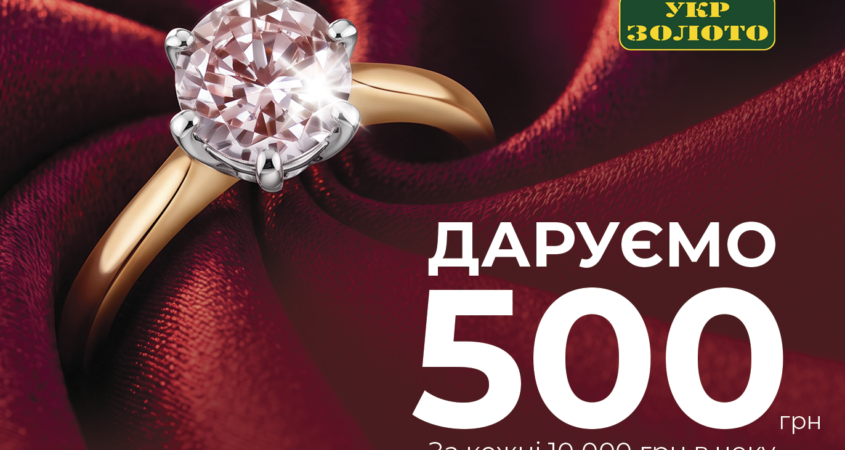 ✨ Даруємо знижку 500 грн!