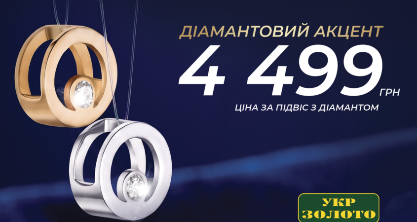 Діамантова осінь в 