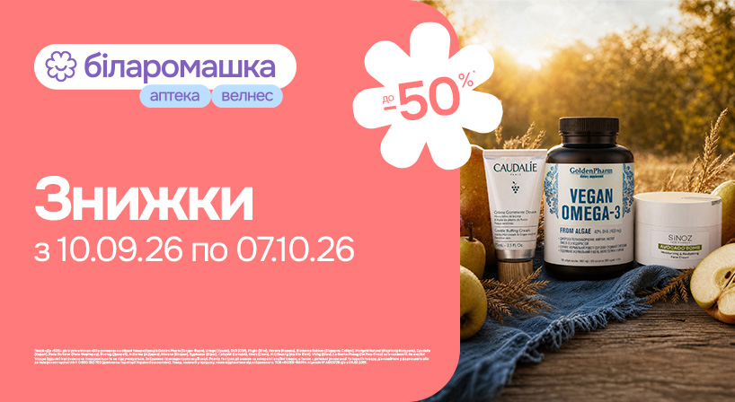 Знижки до -50% у 